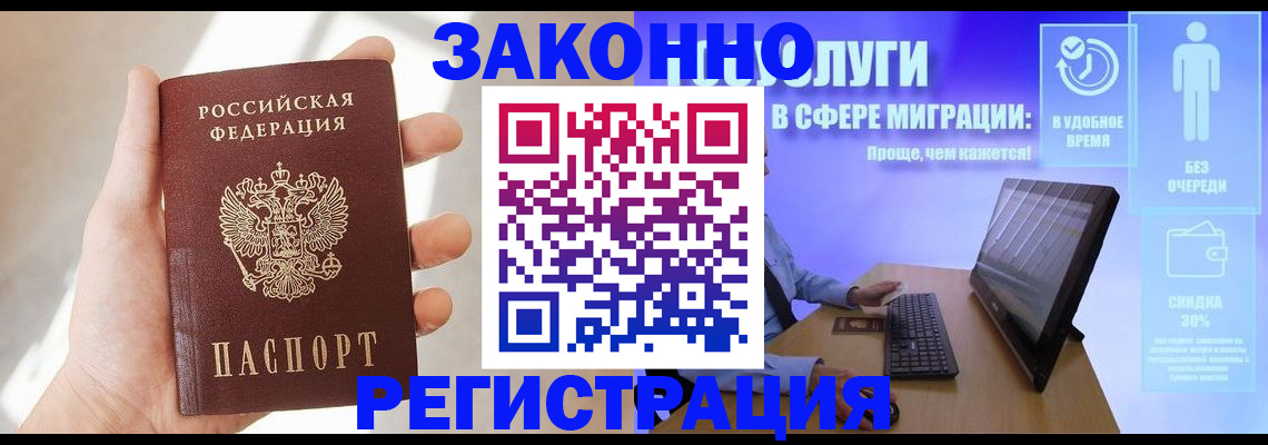 временная регистрация купить в Элисте