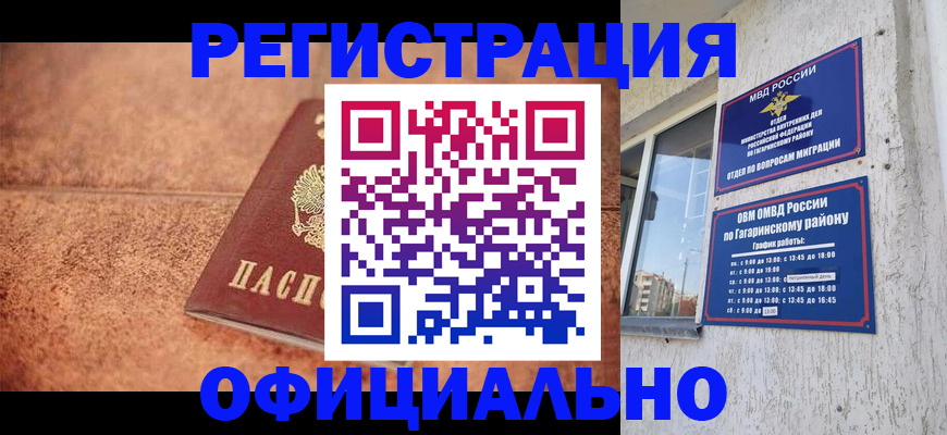 прописка для военкомата в Элисте
