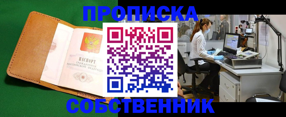 прописка регистрация в Элисте