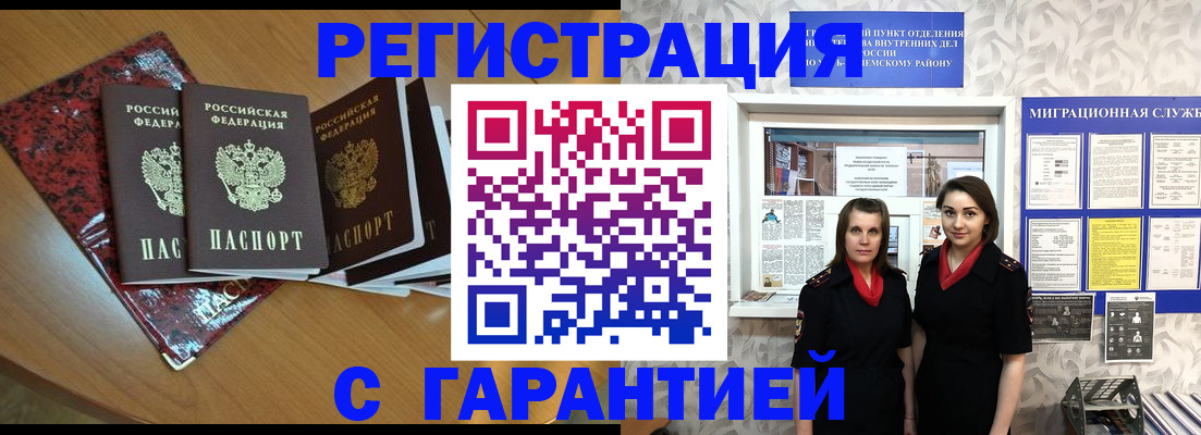 временная прописка в Элисте